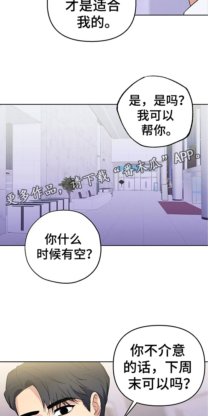 歪打正着第二集完整版漫画,第9章：出乎意料3图