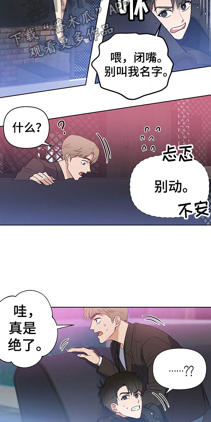 歪打正着漫画,第6章：酒吧偶遇5图