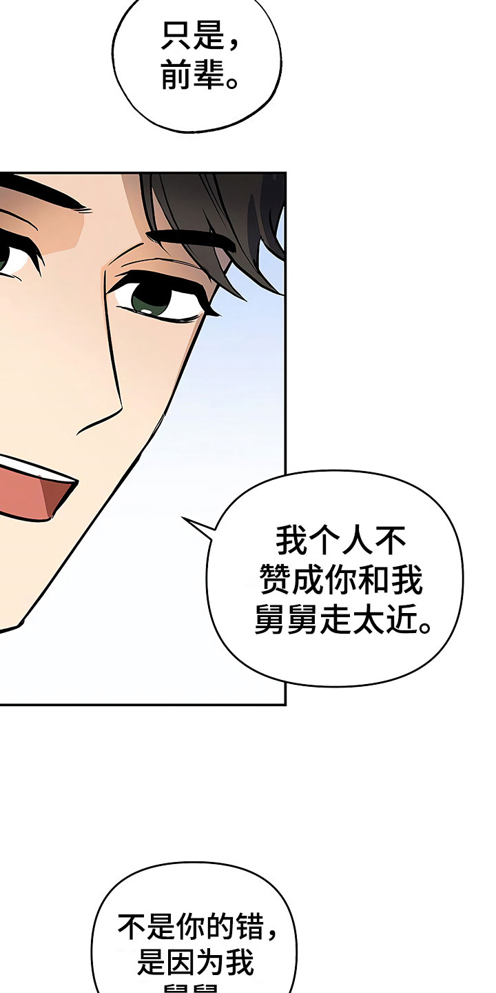 歪打正着漫画,第21章：摇摆不定5图