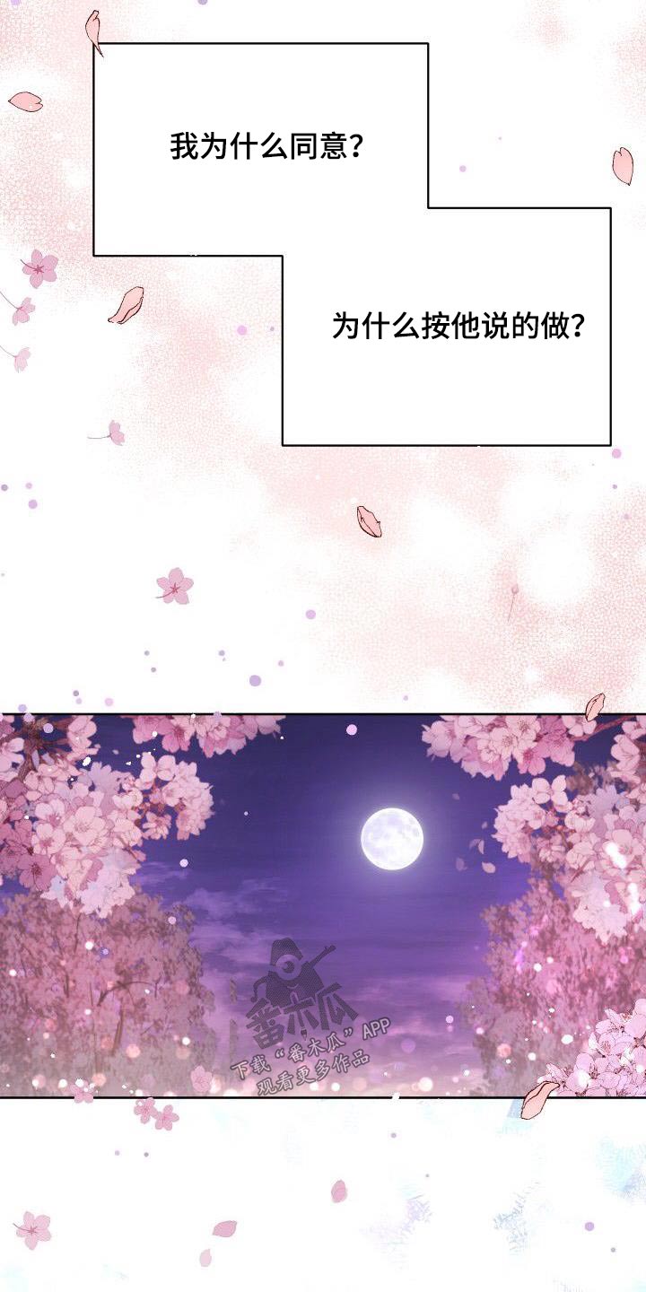 歪打正着漫画,第89章：回答3图