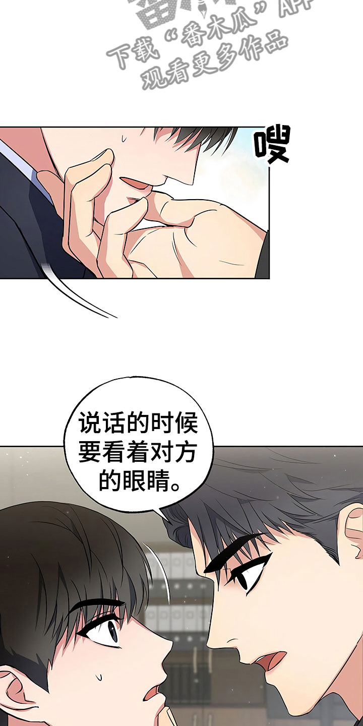 歪打正着漫画,第16章：好久不见1图