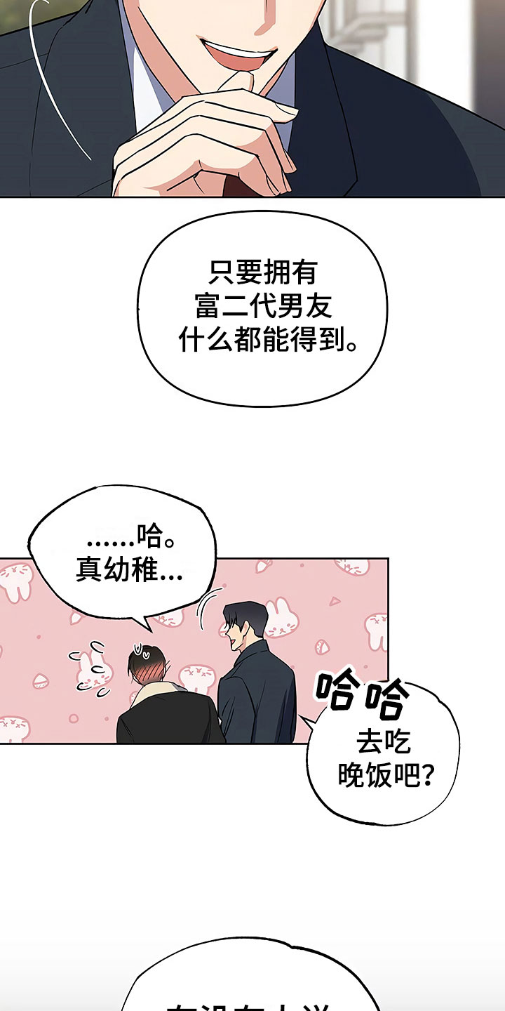 歪打正着漫画,第24章：彻底肯定4图