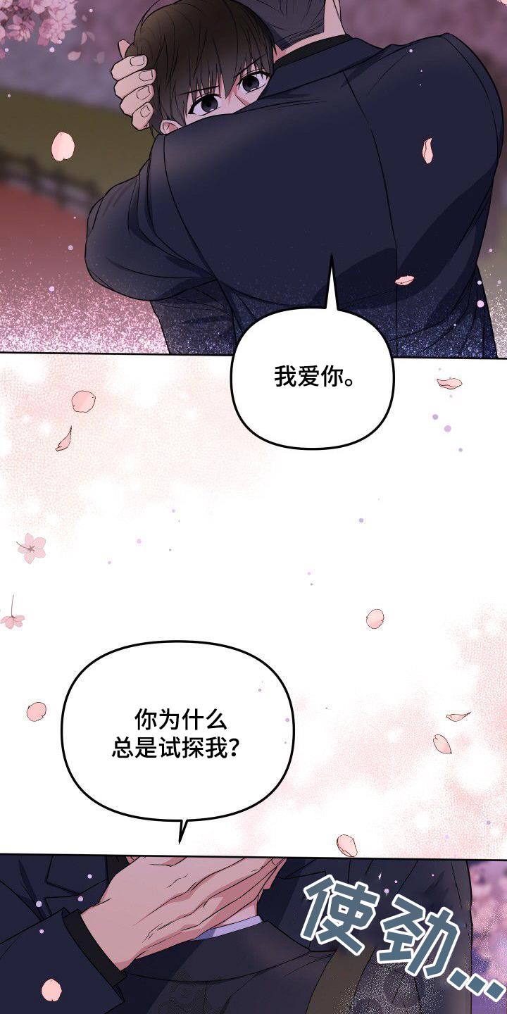 歪打正着漫画,第89章：回答1图