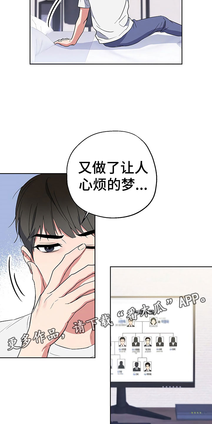 歪打正着第二集完整版漫画,第8章：目不转睛2图