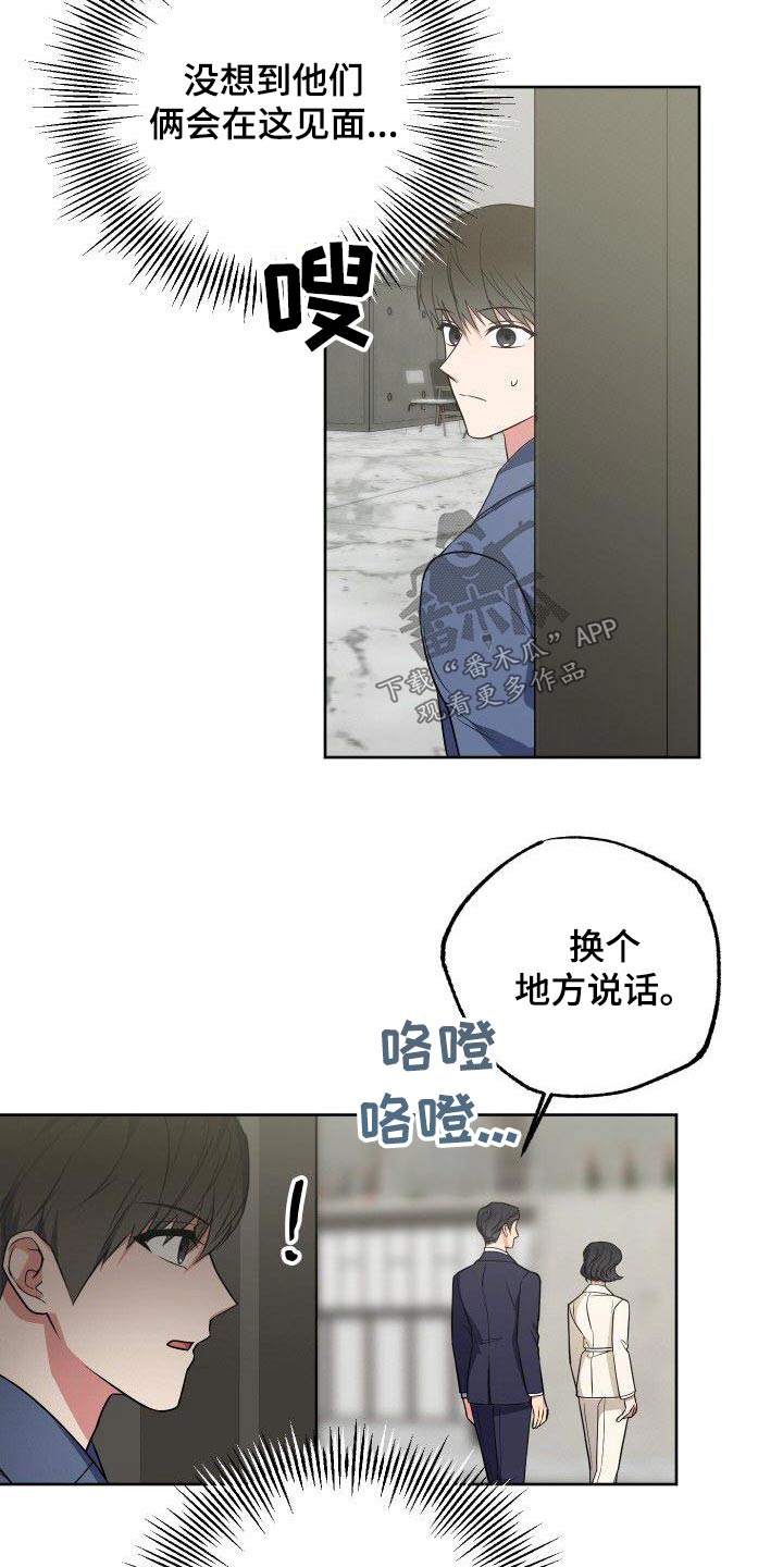 歪打正着漫画,第82章：走之前4图
