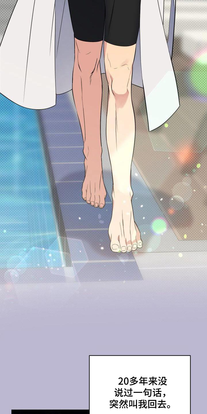 歪打正着漫画,第90章：股份5图