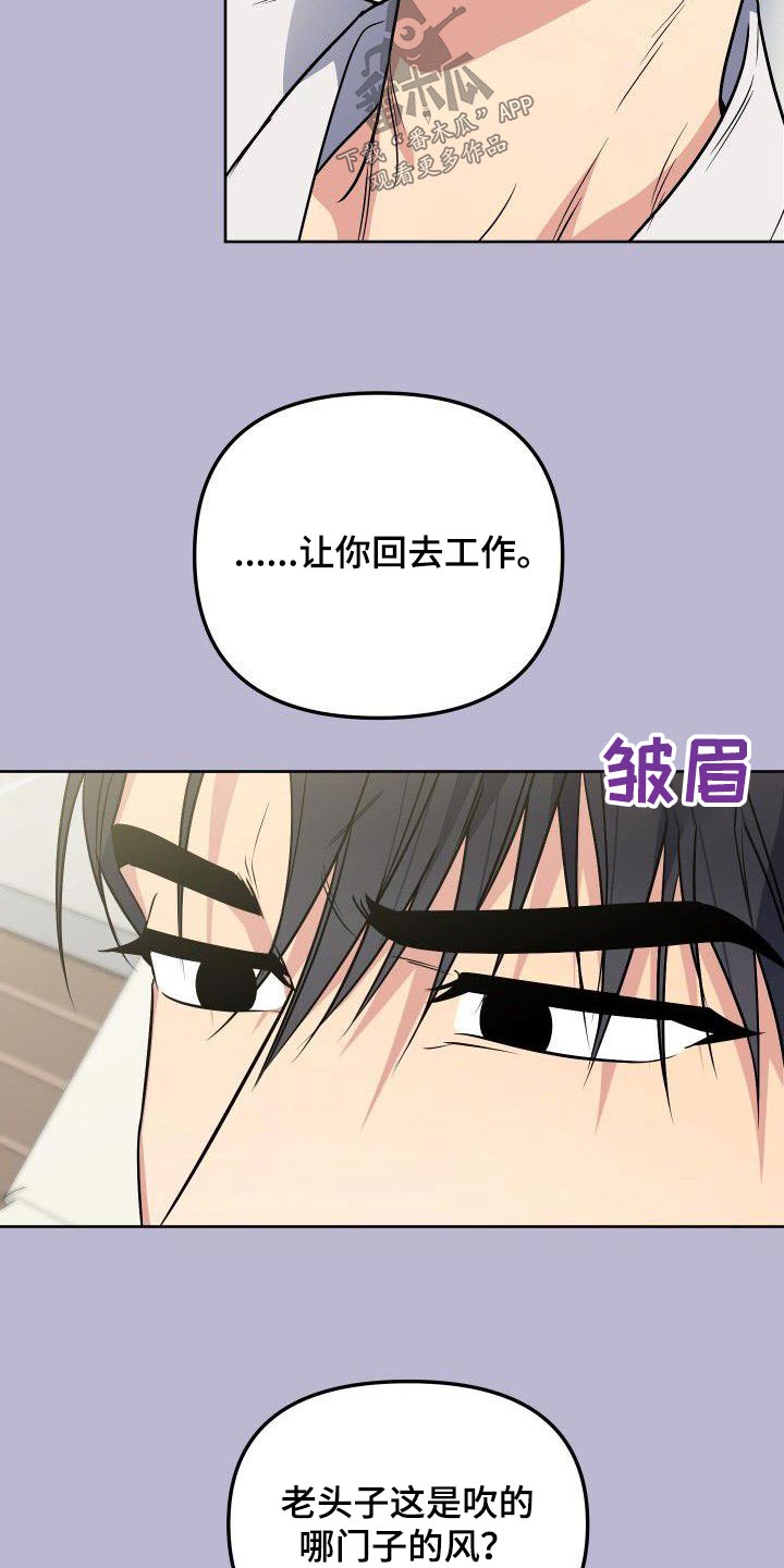 歪打正着漫画,第90章：股份2图