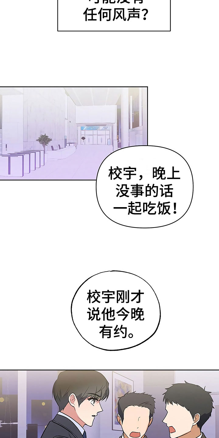歪打正着的下一句漫画,第16章：好久不见5图