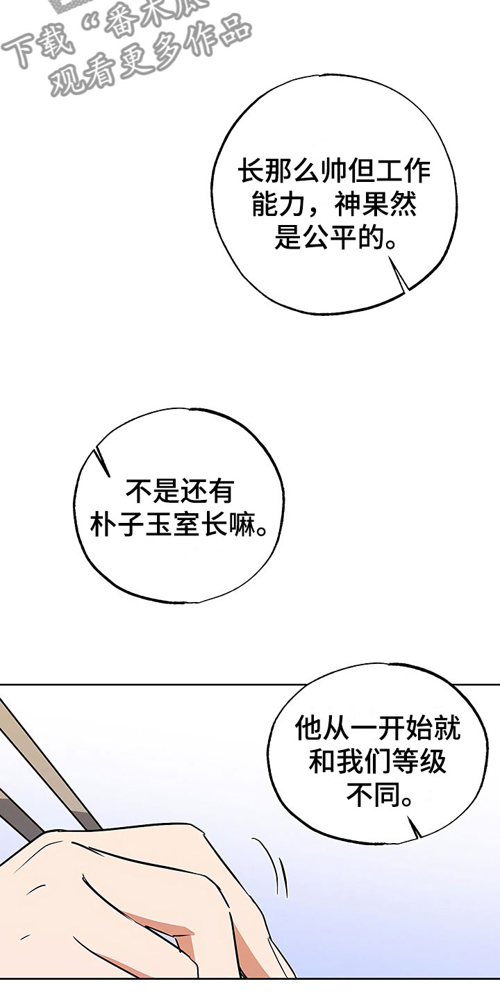 歪打正着第二集完整版漫画,第19章：普通大学1图