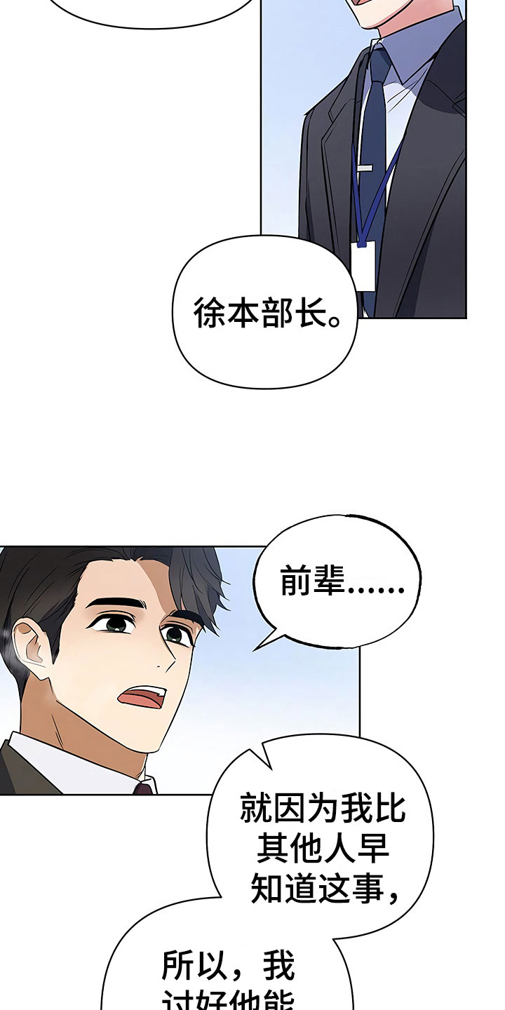 歪打正着电影1993漫画,第15章：天台对峙4图