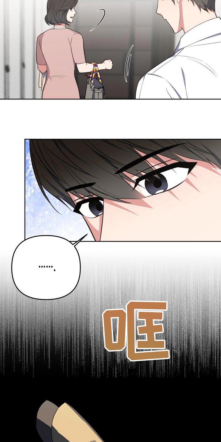 歪打正着第二集完整版漫画,第76章：姐姐3图