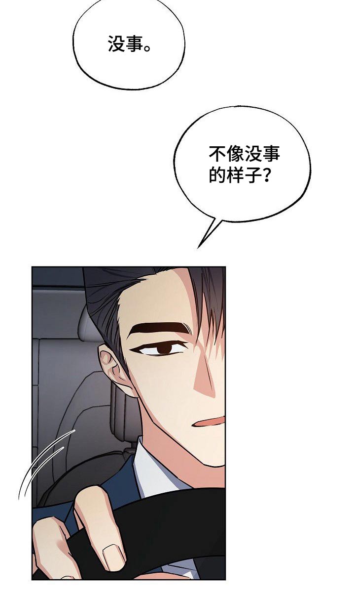 歪打正着漫画,第39章：八卦3图