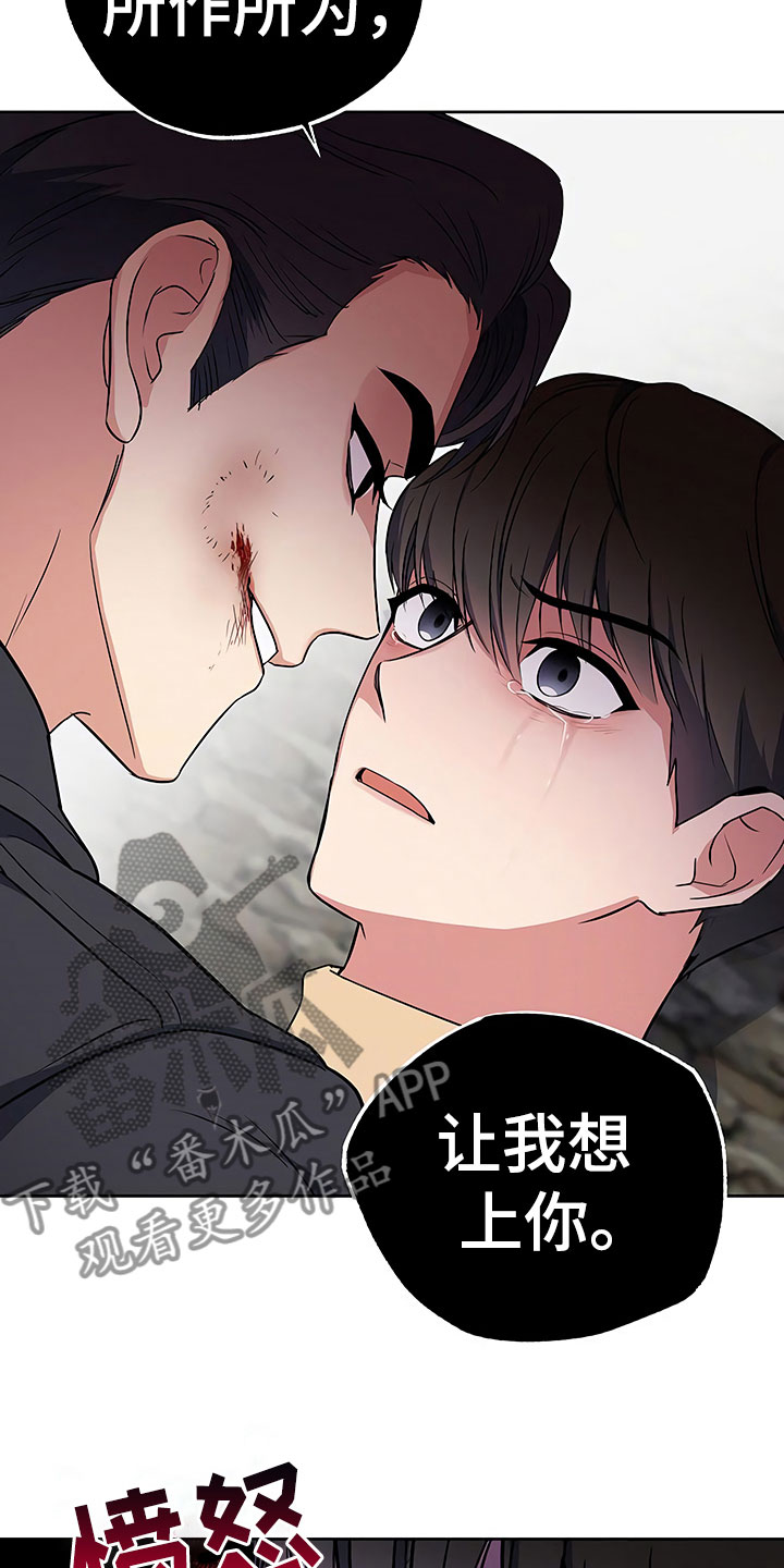 歪打正着漫画,第13章：死缠烂打3图