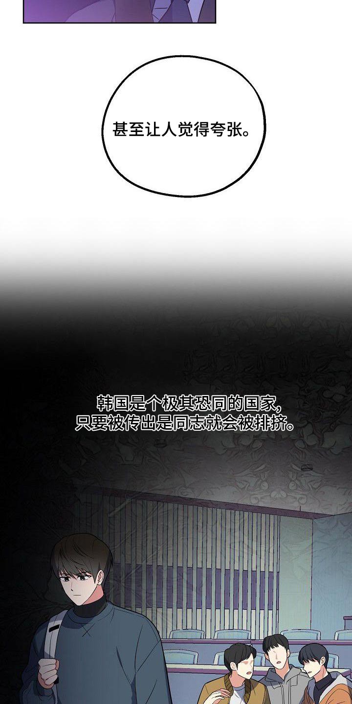 歪打正着漫画,第58章：同志2图