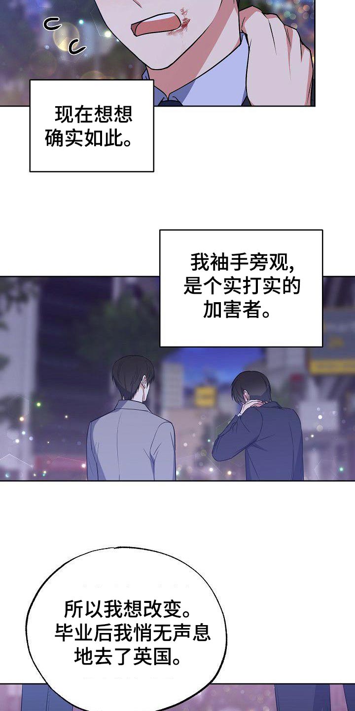 歪打正着漫画,第64章：谢谢你2图