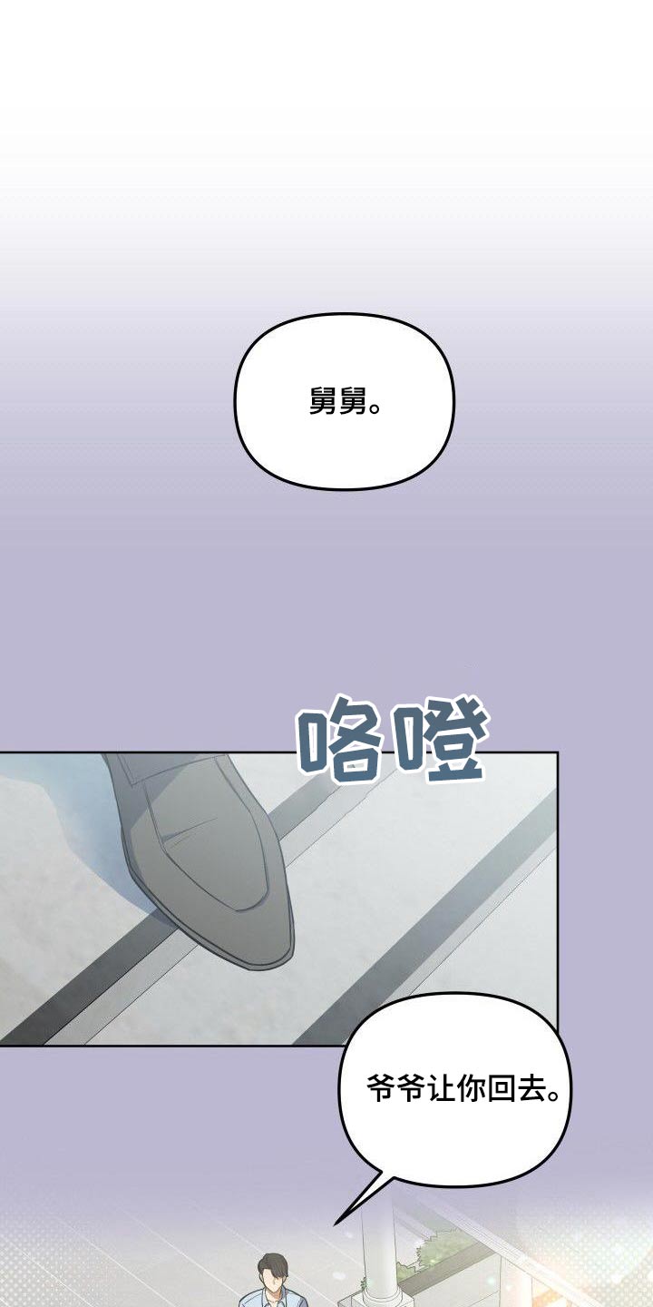 歪打正着漫画,第90章：股份2图