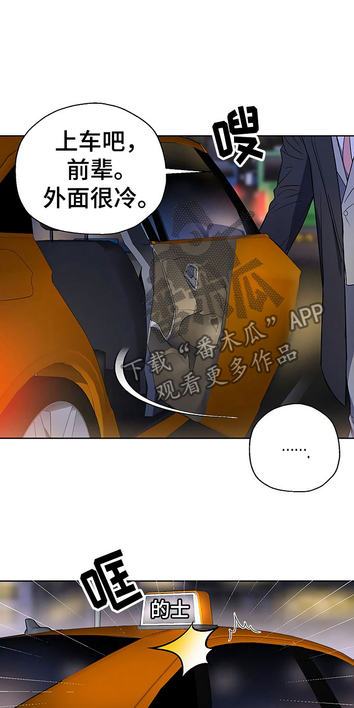 歪打正着读音漫画,第14章：升职通知2图