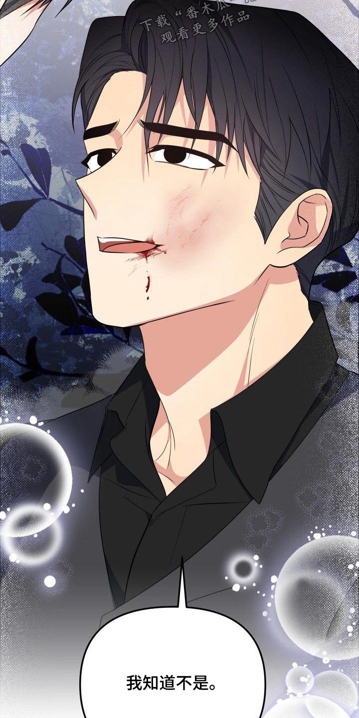 歪打正着漫画,第86章：这个家伙3图