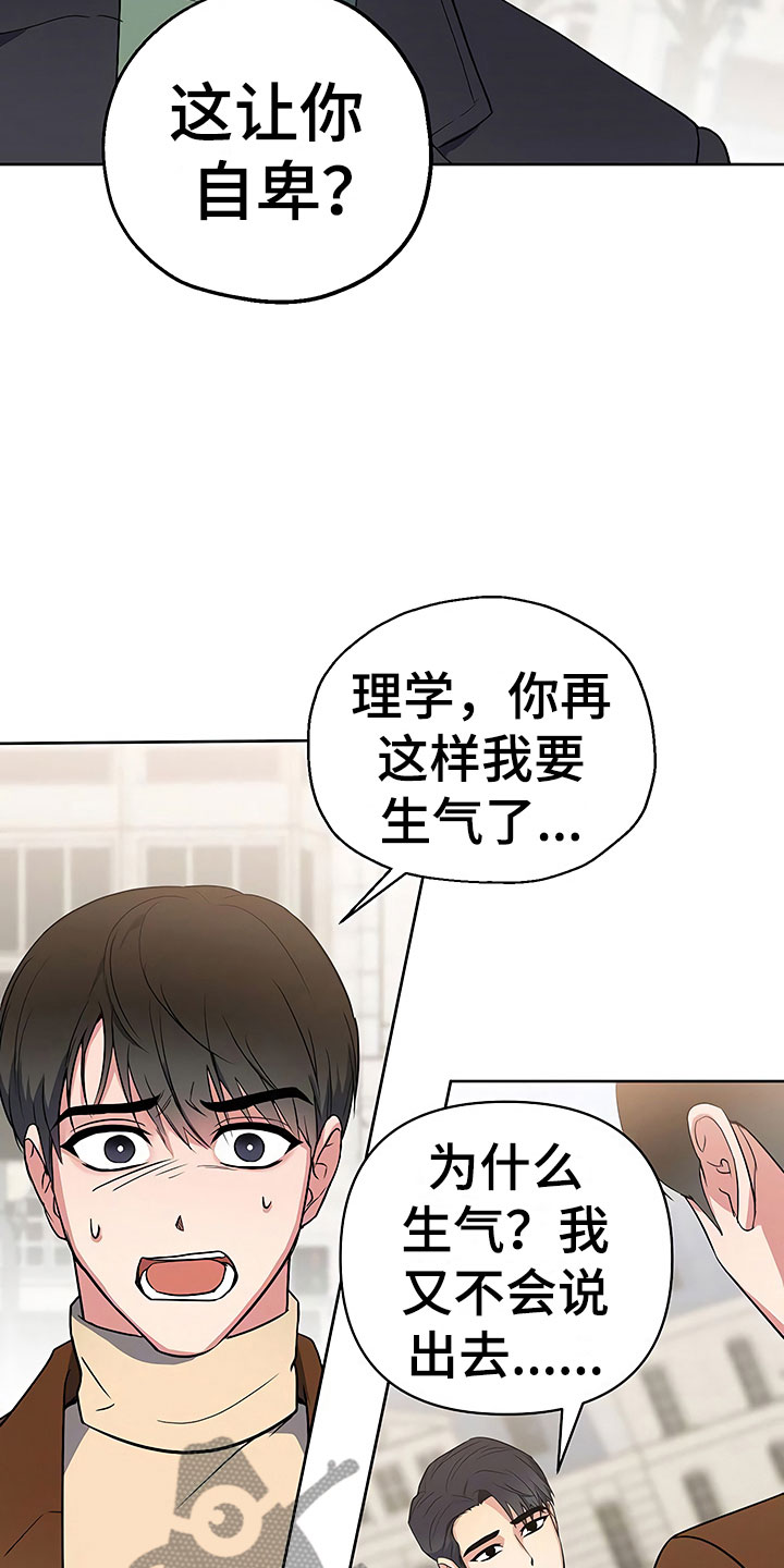 歪打正着漫画,第12章：自作自受3图