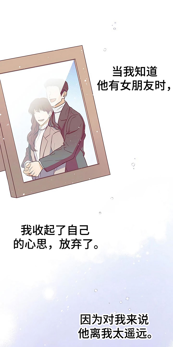 歪打正着漫画,第14章：升职通知1图