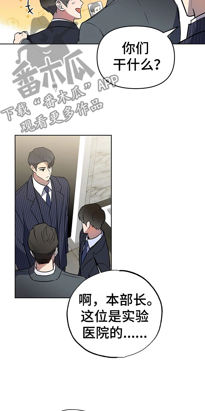 歪打正着全集免费阅读漫画,第20章：暗恋对象2图