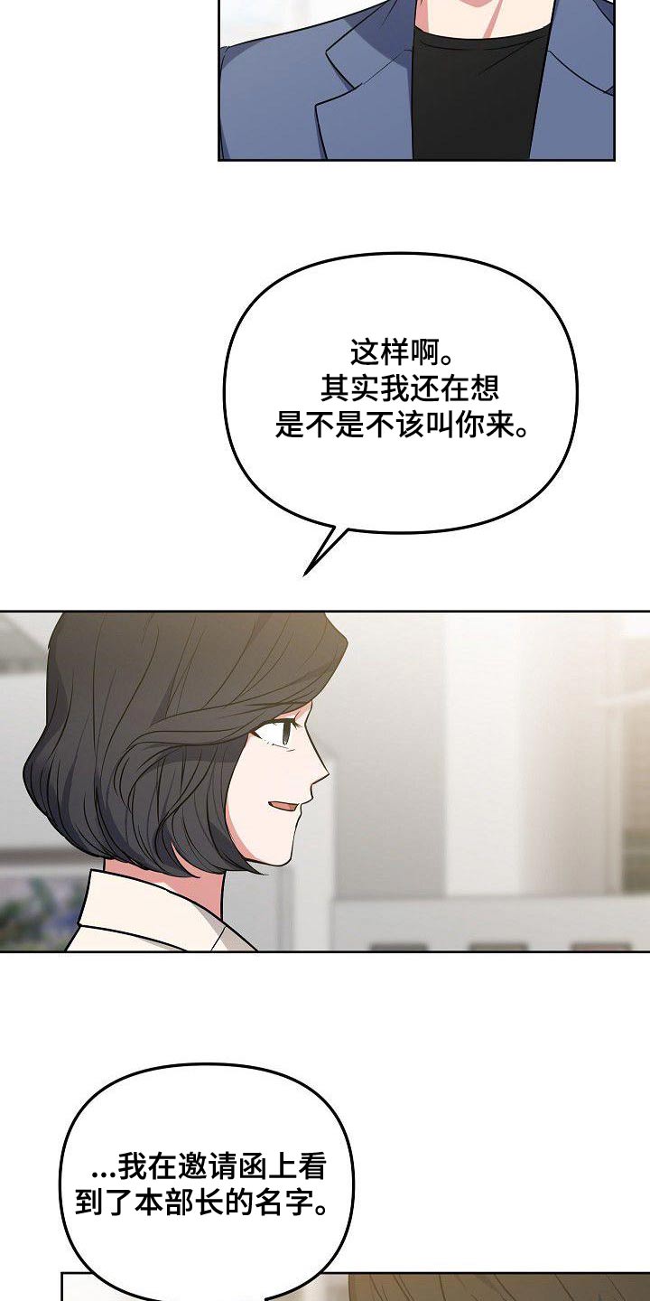 歪打正着的意思是什么漫画,第80章：犯错2图