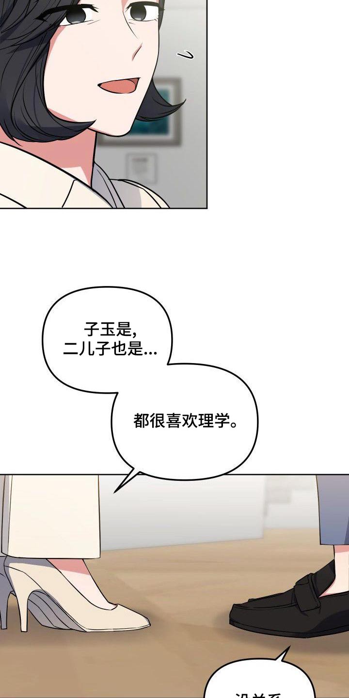 歪打正着漫画,第81章：打招呼2图