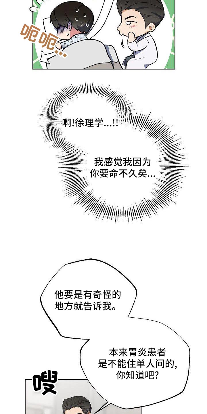 歪打正着的图片漫画,第72章：混蛋1图