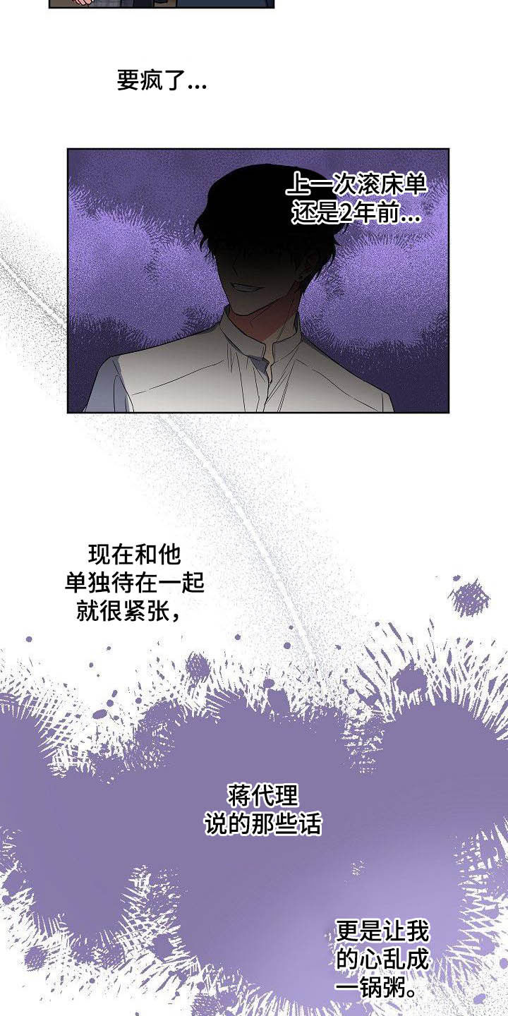 歪打正着的下一句漫画,第28章：胡思乱想3图