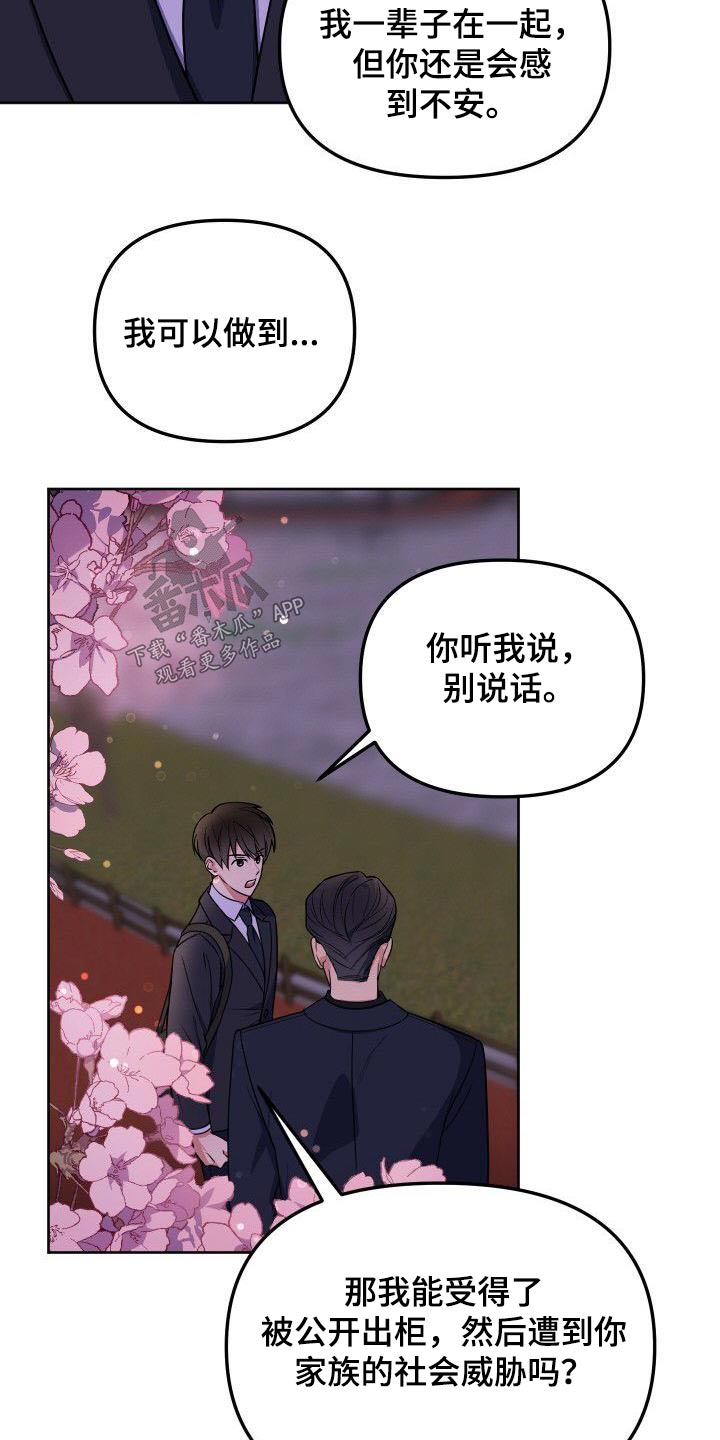 歪打正着漫画,第89章：回答5图