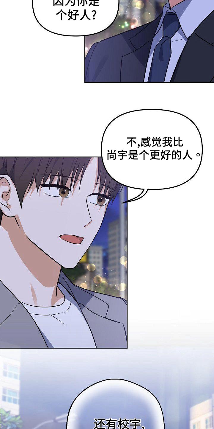 歪打正着漫画,第65章：怎么办5图