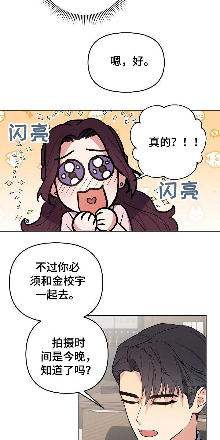 歪打正着的下一句漫画,第44章：为什么要拉着我3图