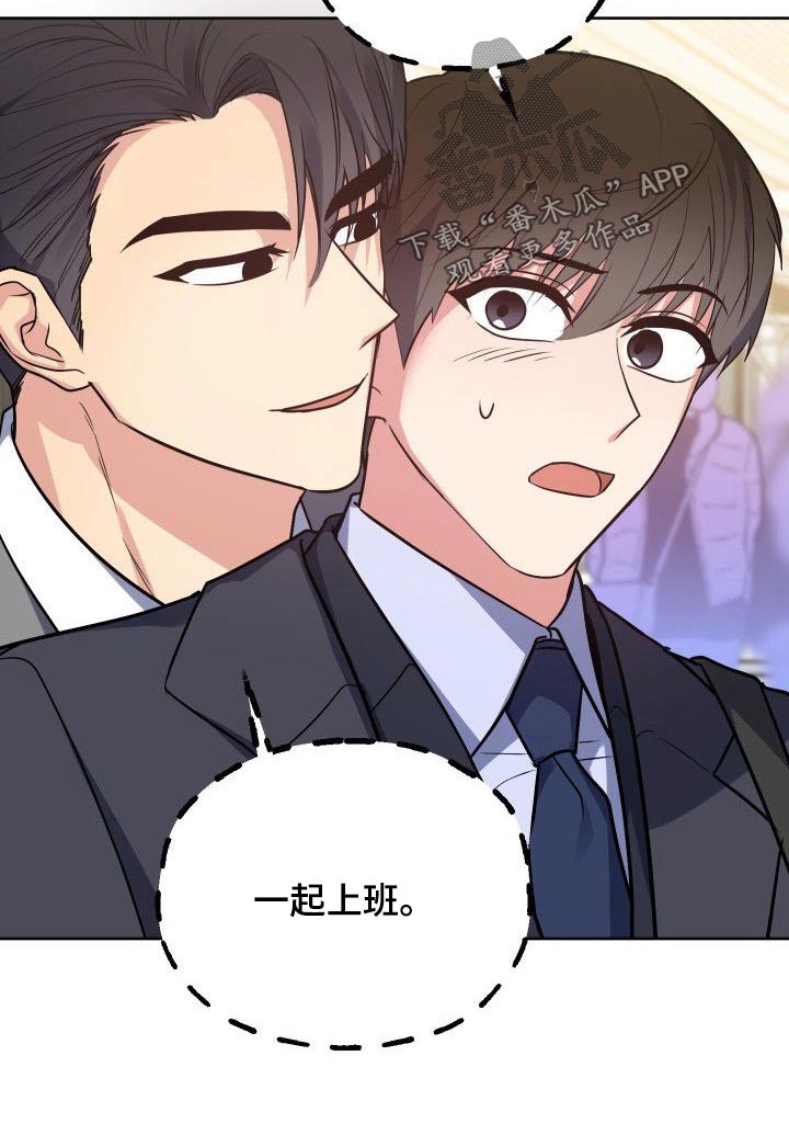 歪打正着漫画,第55章：一起上班3图