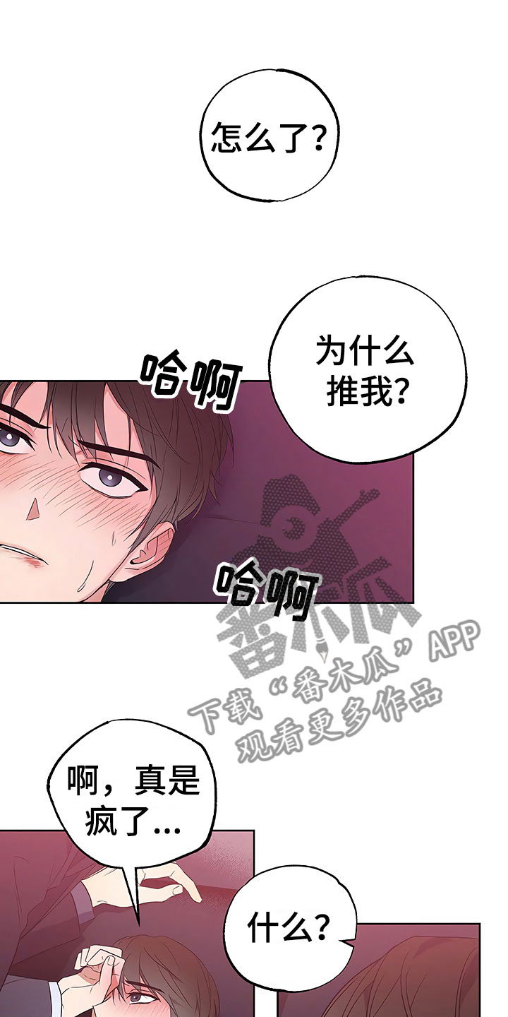 歪打正着全集免费阅读漫画,第18章：动摇的心2图