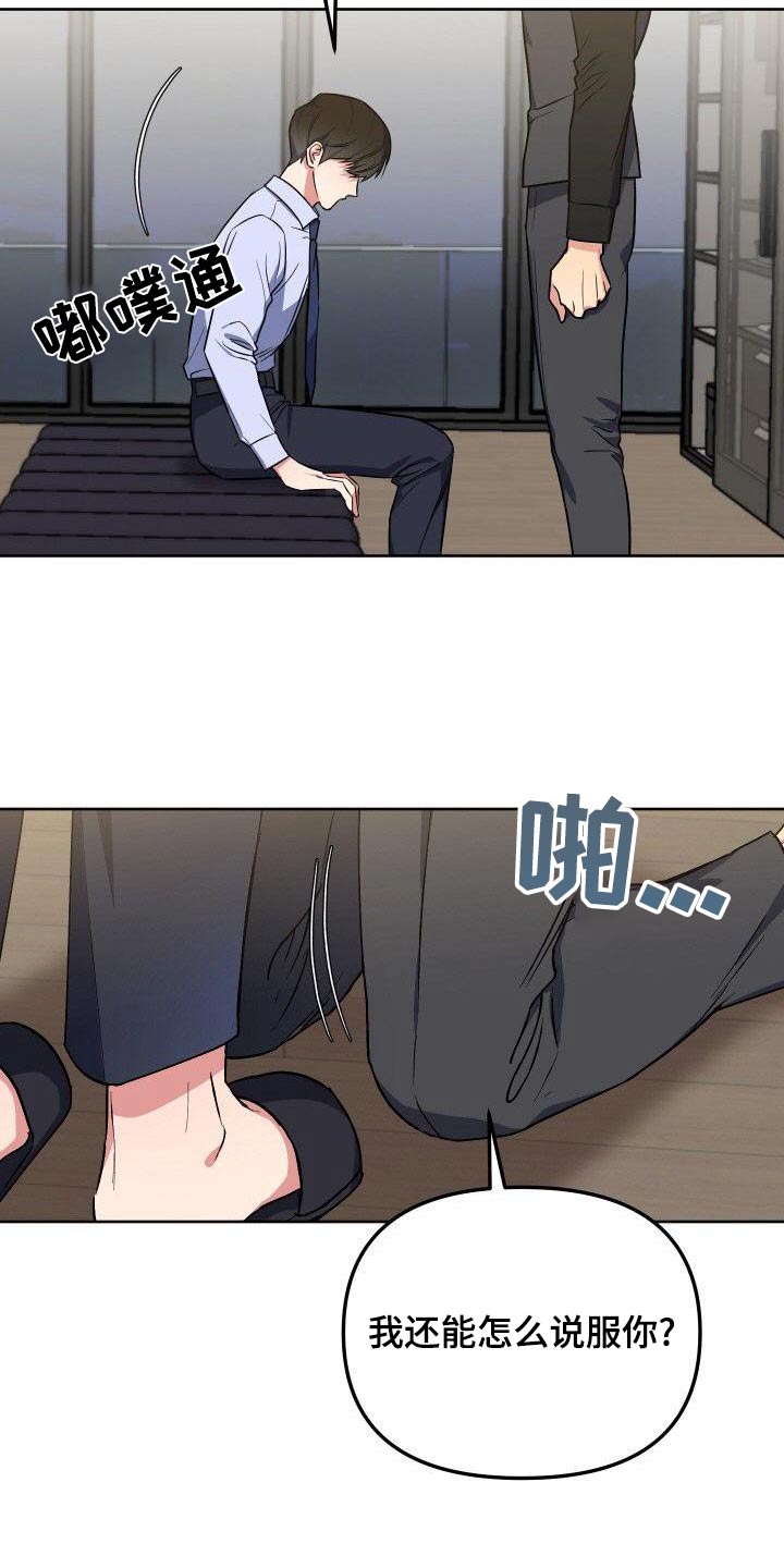 歪打正着漫画,第86章：这个家伙1图