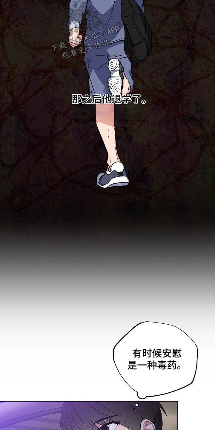 歪打正着第二集完整版漫画,第58章：同志1图