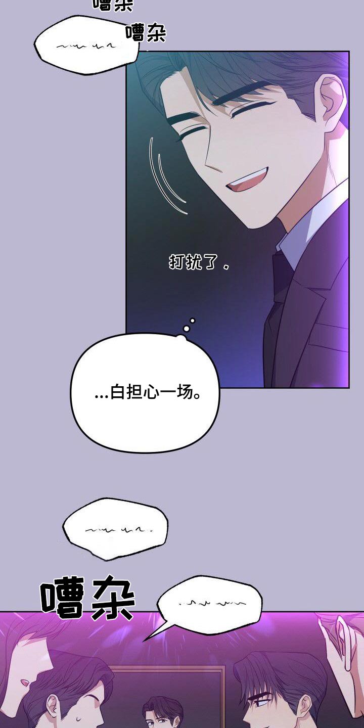 歪打正着漫画,第93章：想什么1图
