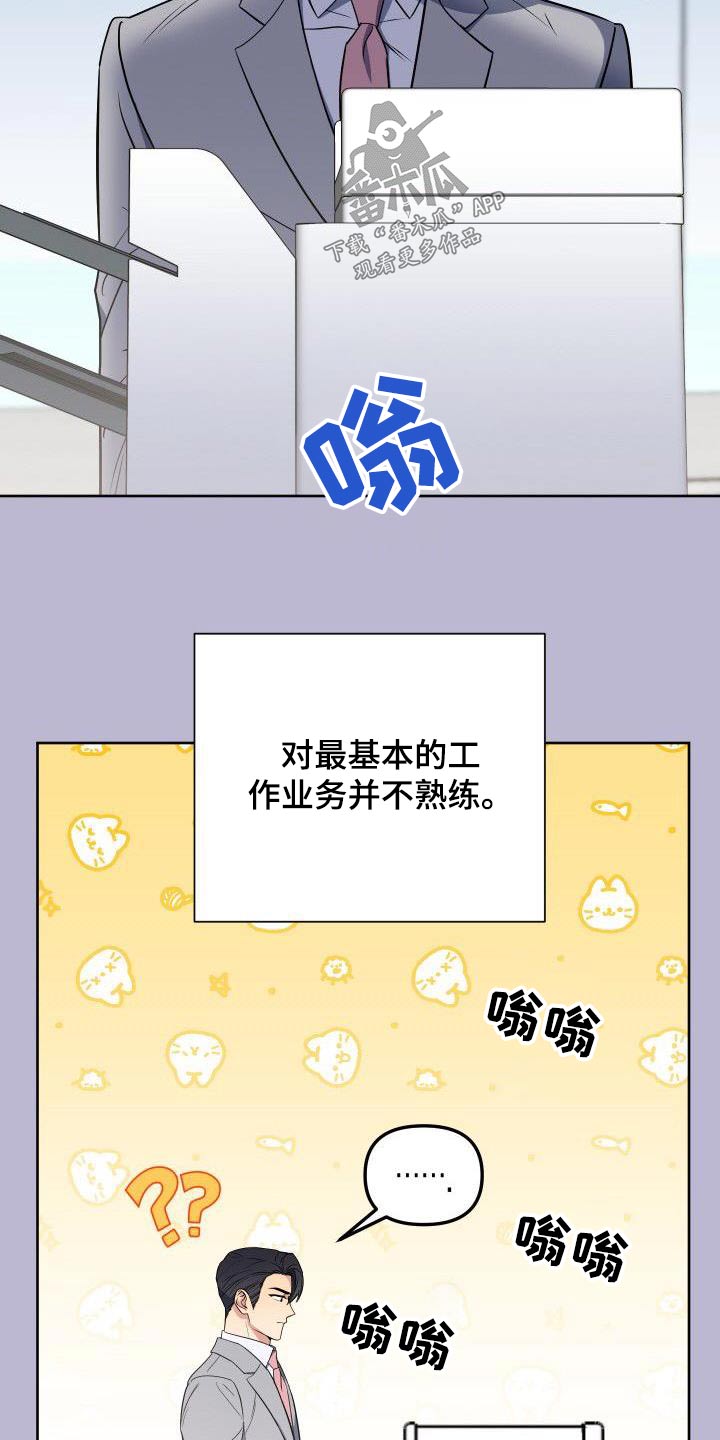 歪打正着漫画,第91章：寻找5图