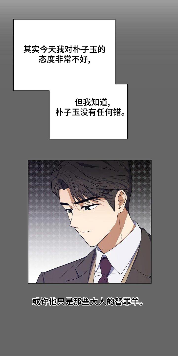 歪打正着漫画,第70章：想什么5图