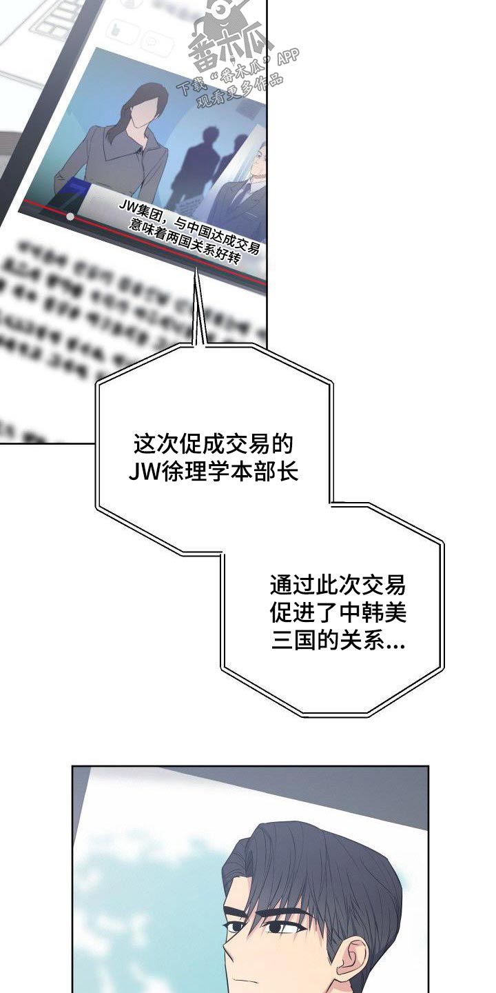 歪打正着全集免费阅读漫画,第88章：樱花4图