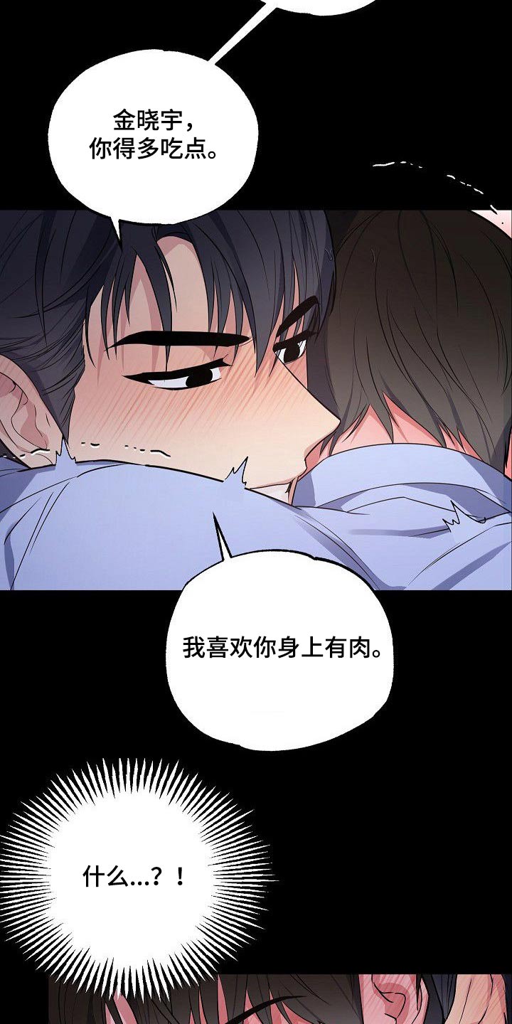 歪打正着漫画,第53章：繁忙1图