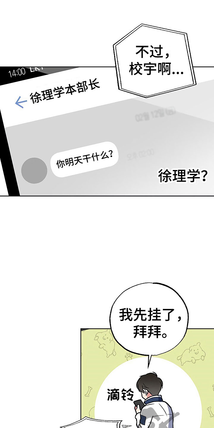 歪打正着漫画,第23章：过度紧张5图