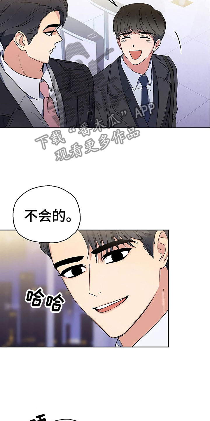 歪打正着全集免费阅读漫画,第9章：出乎意料1图