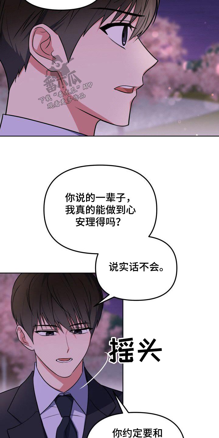 歪打正着漫画,第89章：回答4图