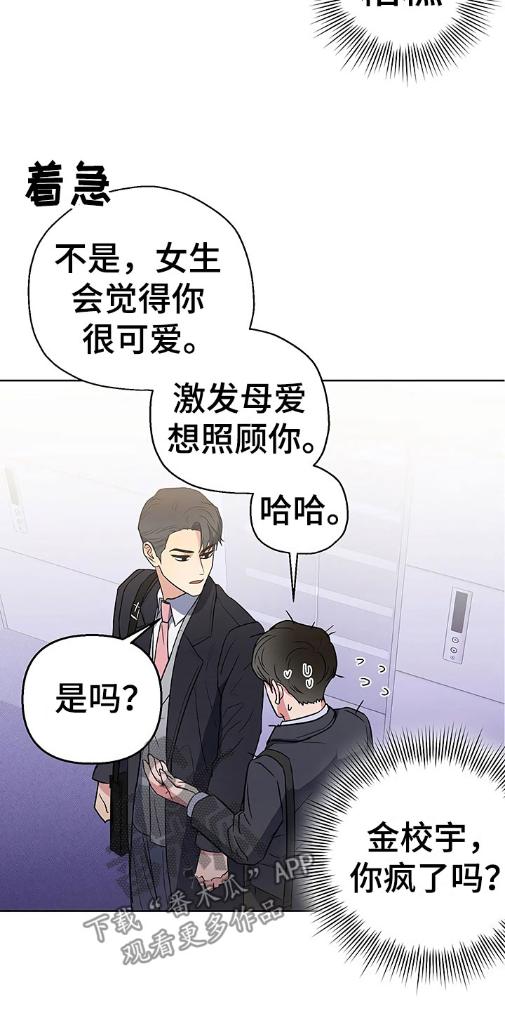 歪打正着漫画,第9章：出乎意料4图