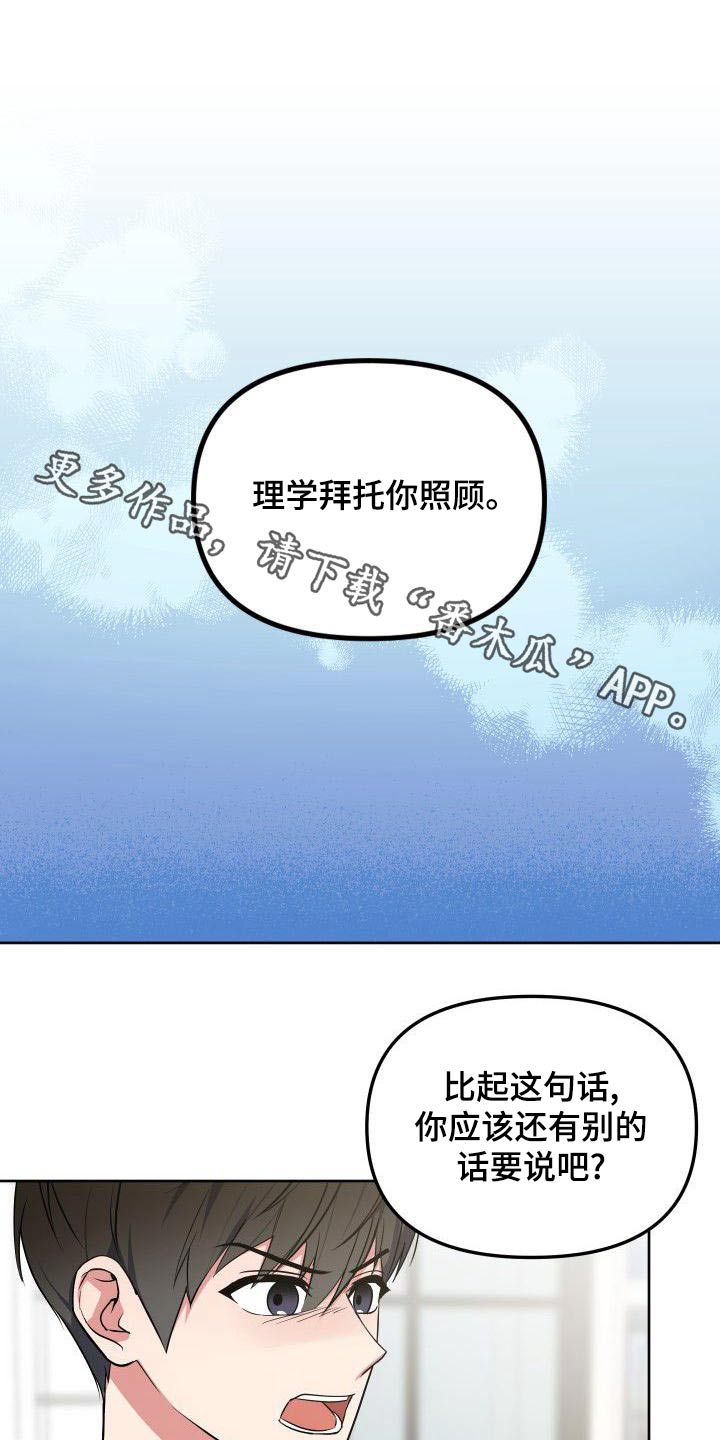 歪打正着漫画,第78章：家人1图
