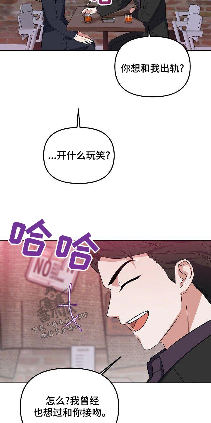 歪打正着漫画,第69章：太爱对方3图