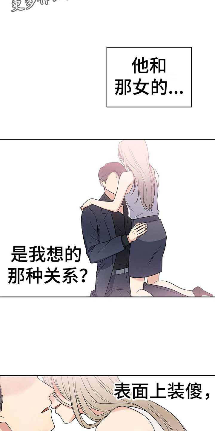 歪打正着全集免费阅读漫画,第7章：魂牵梦绕5图