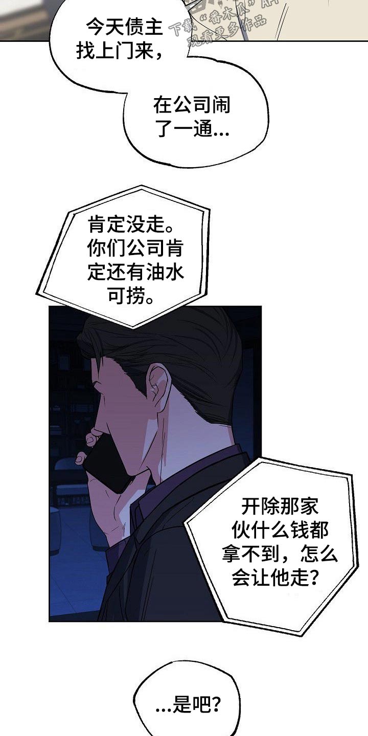 歪打正着第二集完整版漫画,第33章：小狗3图
