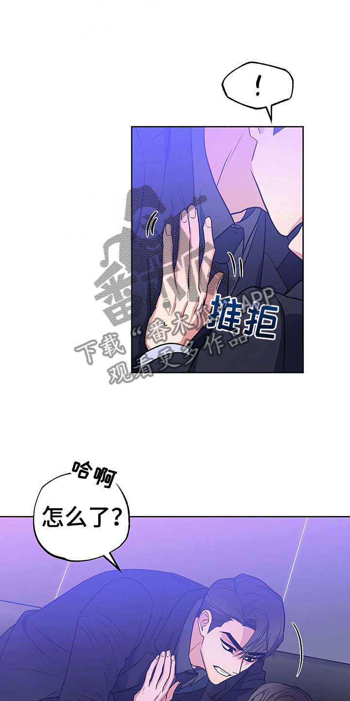 歪打正着漫画,第18章：动摇的心5图